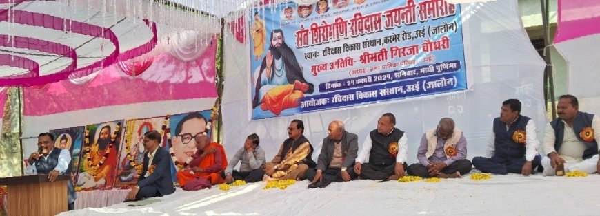 646 वा संत शिरोमणि रविदास जयंती पर रविदास विकास संस्थान उरई में किया गया भव्य कार्यक्रम का आयोजन।।