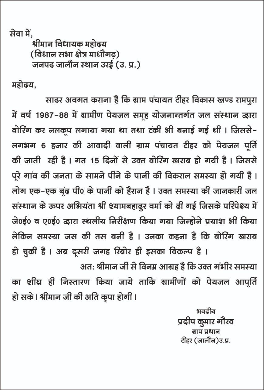 ग्रामीण पेयजल समूह योजनान्तर्गत जल संस्थान द्वारा पानी की व्यवस्था की समस्या से लगभग 6 हजार आबादी के ग्रामवासी परेशान......