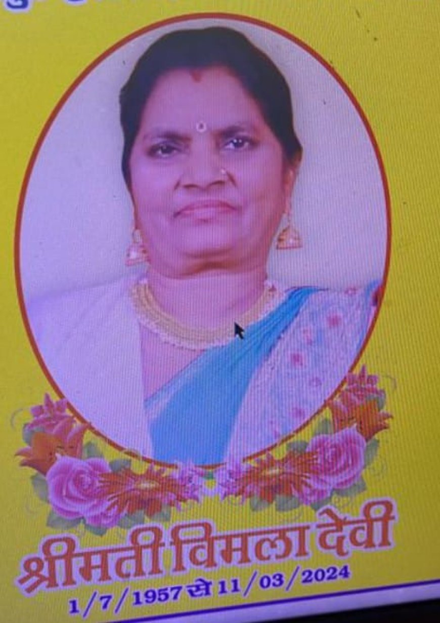 एसआर ग्रुप के चैयरमेंन डॉ सीपी गुप्ता की भाभी का देहावसान , स्वर्ग धाम में होंगी उनकी अंत्येष्टि