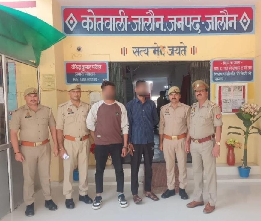 जालौन पुलिस द्वारा ड्यूटी दौरान सिपाही से अभद्रता करने के आरोप में दो युवकों को गिरफ्तार कर भेजा गया जेल*